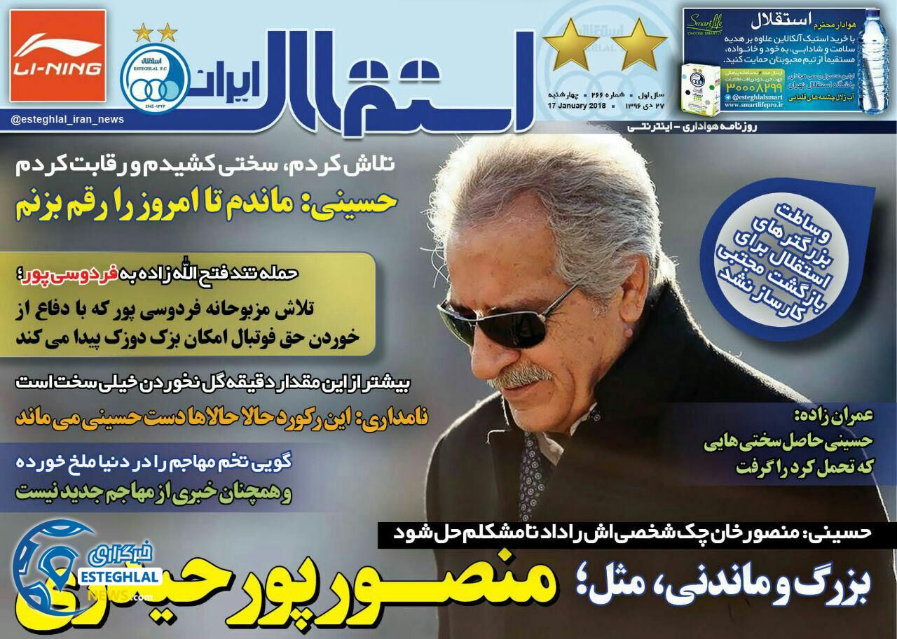 روزنامه ورزشی استقلال ایران چهارشنبه 27 دی 96