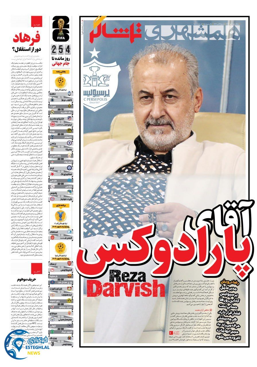 روزنامه همشهری ورزشی سه شنبه 8 مهر 1404     