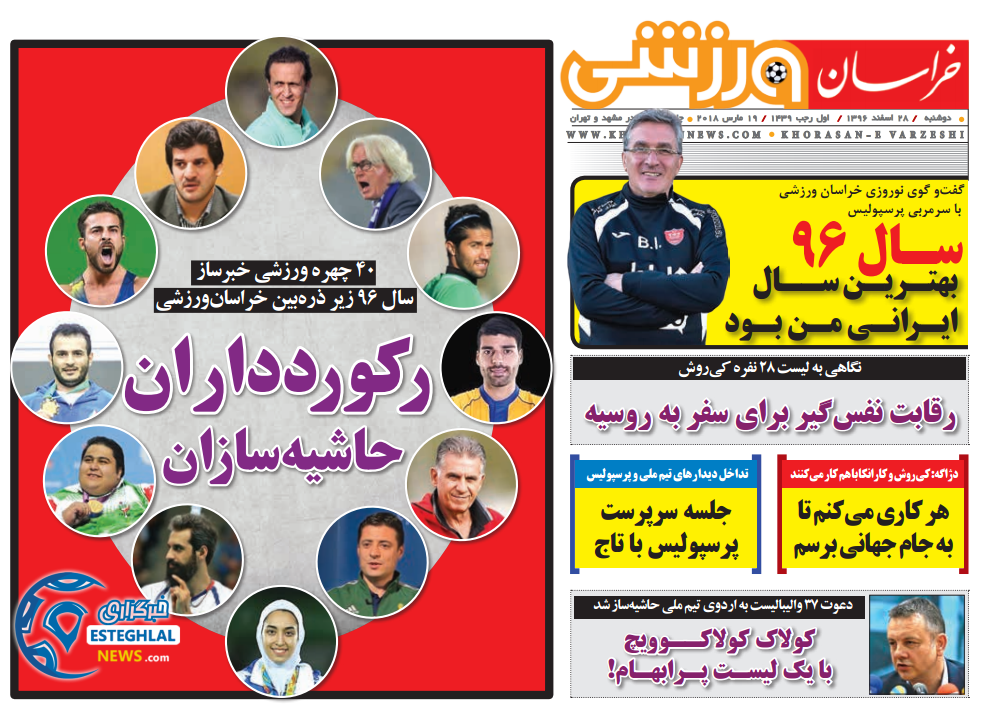 روزنامه خراسان ورزشی دوشنبه 28 اسفند 1396       