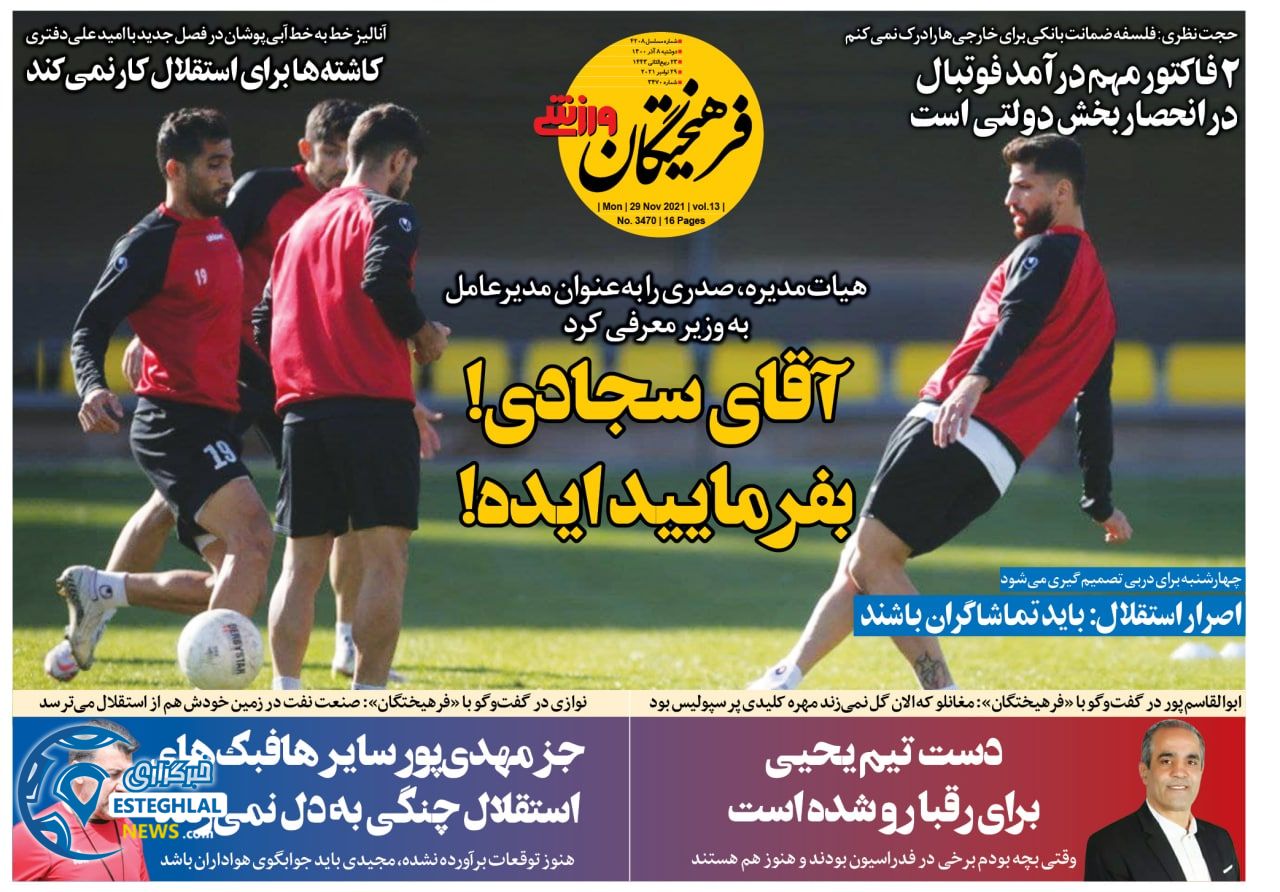 روزنامه فرهیختگان ورزشی دوشنبه 8 آذر 1400  
