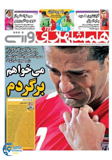 روزنامه همشهری ورزشی دوشنبه 18 دی 1396      