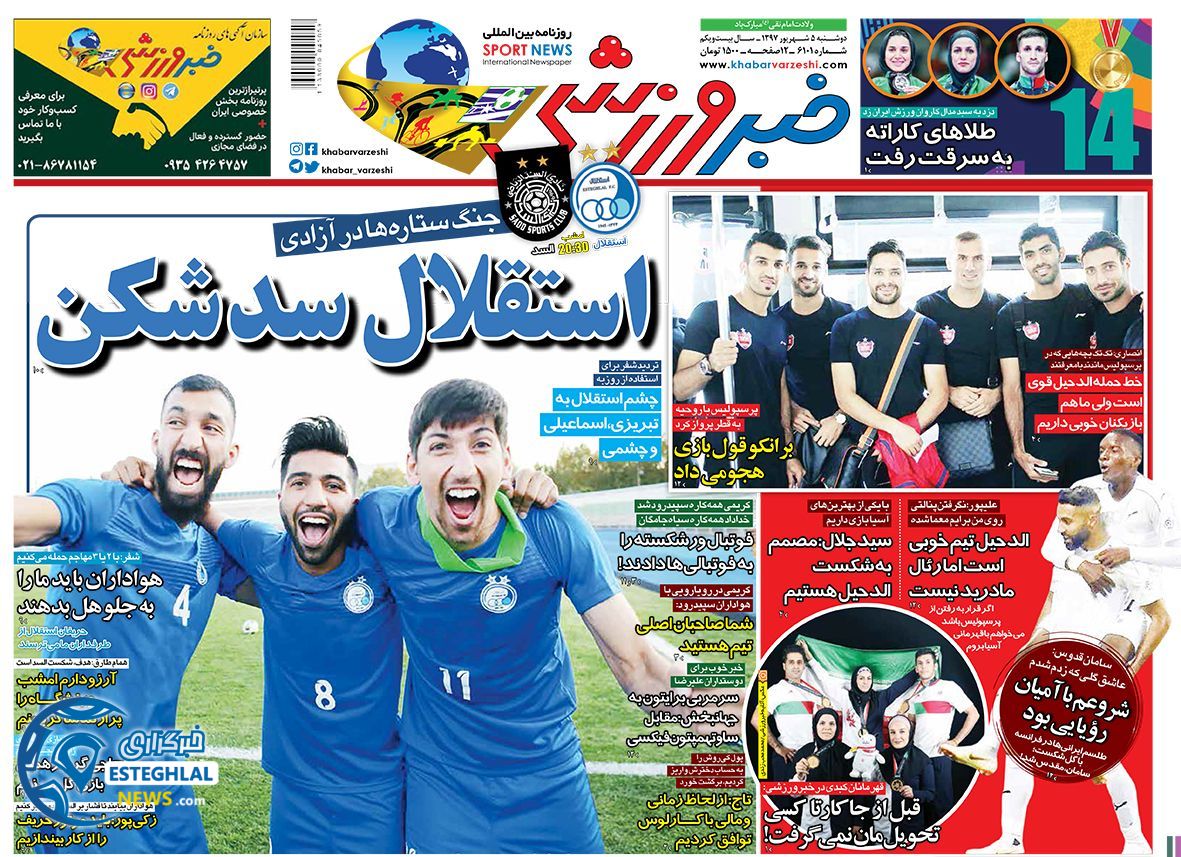 روزنامه خبر ورزشی دوشنبه 5 شهریور 1397