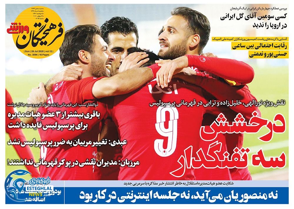روزنامه فرهیختگان ورزشی یکشنبه 5 مرداد 1399  