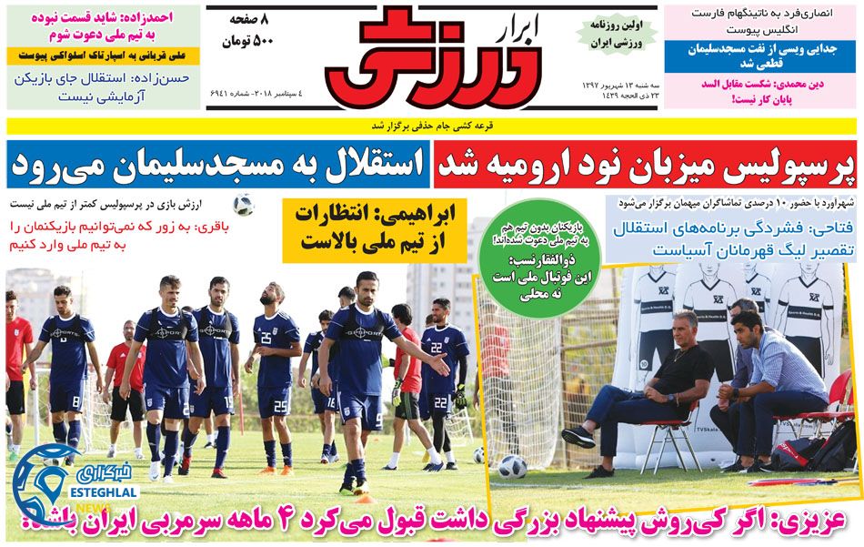 روزنامه ابرار ورزشی سه شنبه 13 شهریور