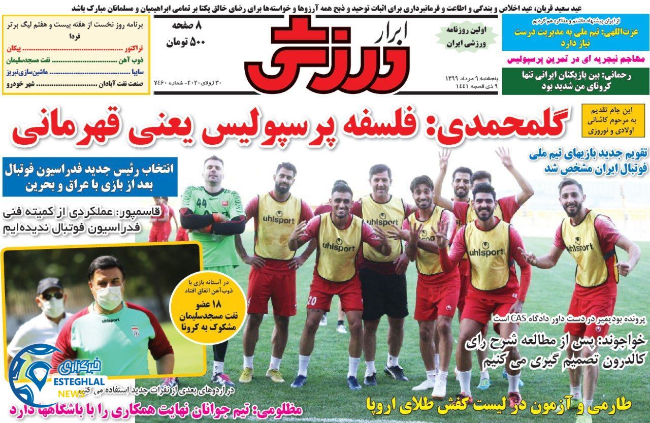 روزنامه ابرار ورزشی پنجشنبه 9 مرداد 1399    