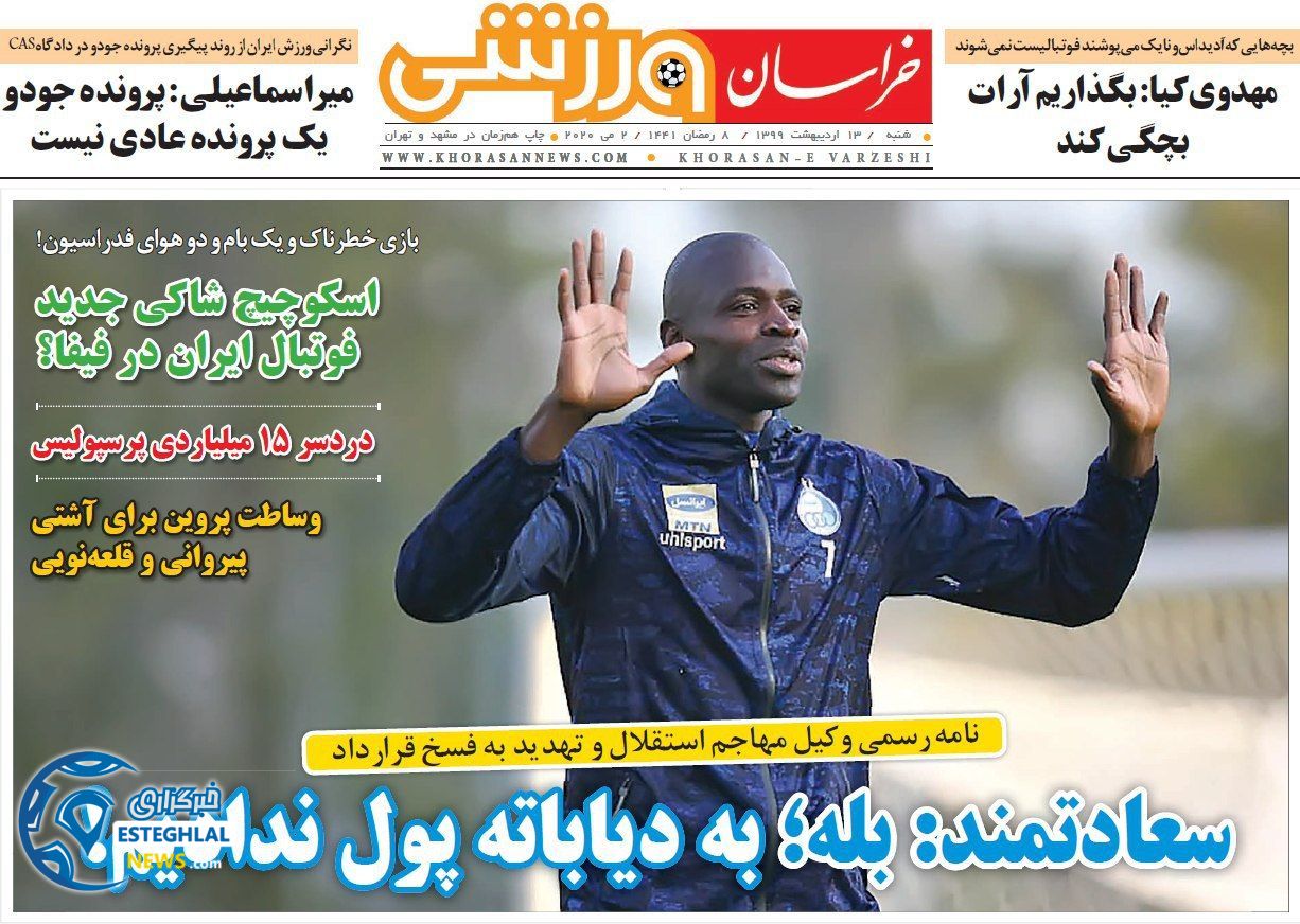 روزنامه خراسان ورزشی شنبه 13 اردیبهشت 1399       