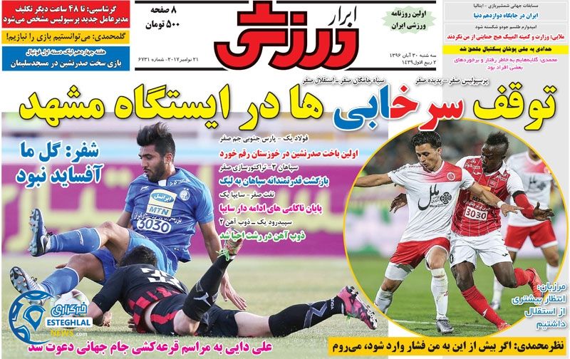 روزنامه ابرار ورزشی سه شنبه 30 آبان 1396