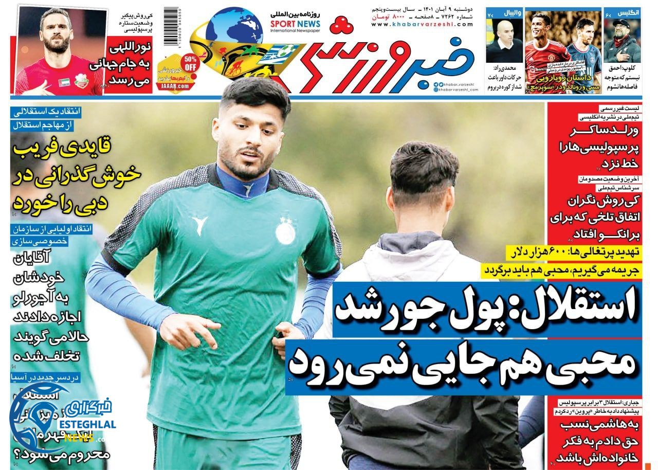 روزنامه خبر ورزشی دوشنبه 9 آبان 1401 