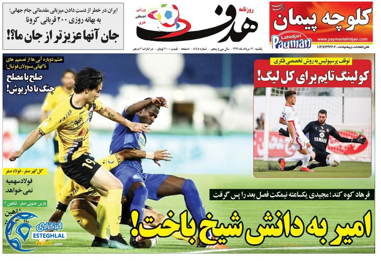 روزنامه هدف یکشنبه 12 مرداد 1399     