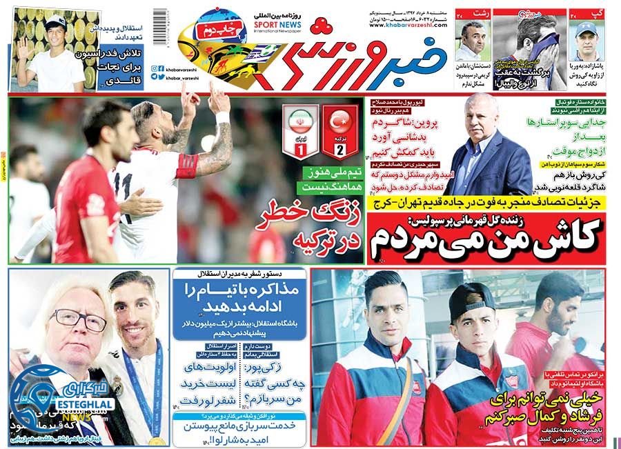  روزنامه خبر ورزشی سه شنبه 8 خرداد 1397