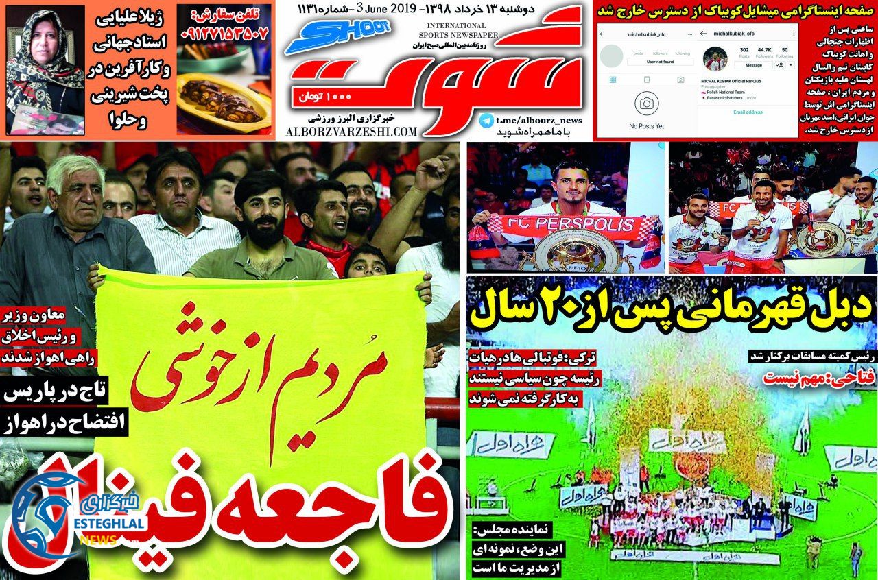 روزنامه شوت دوشنبه 13 خرداد 1398            