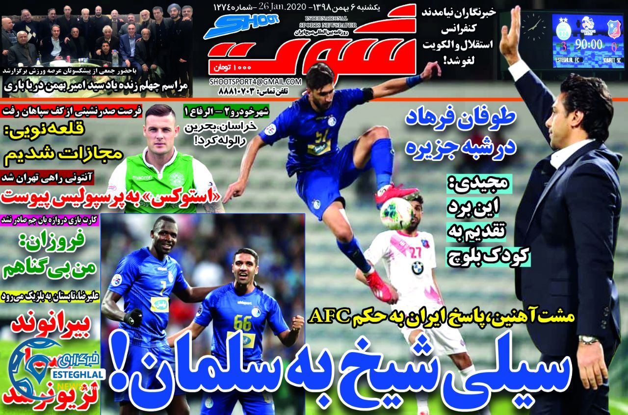 روزنامه شوت یکشنبه 6  بهمن 1398   
