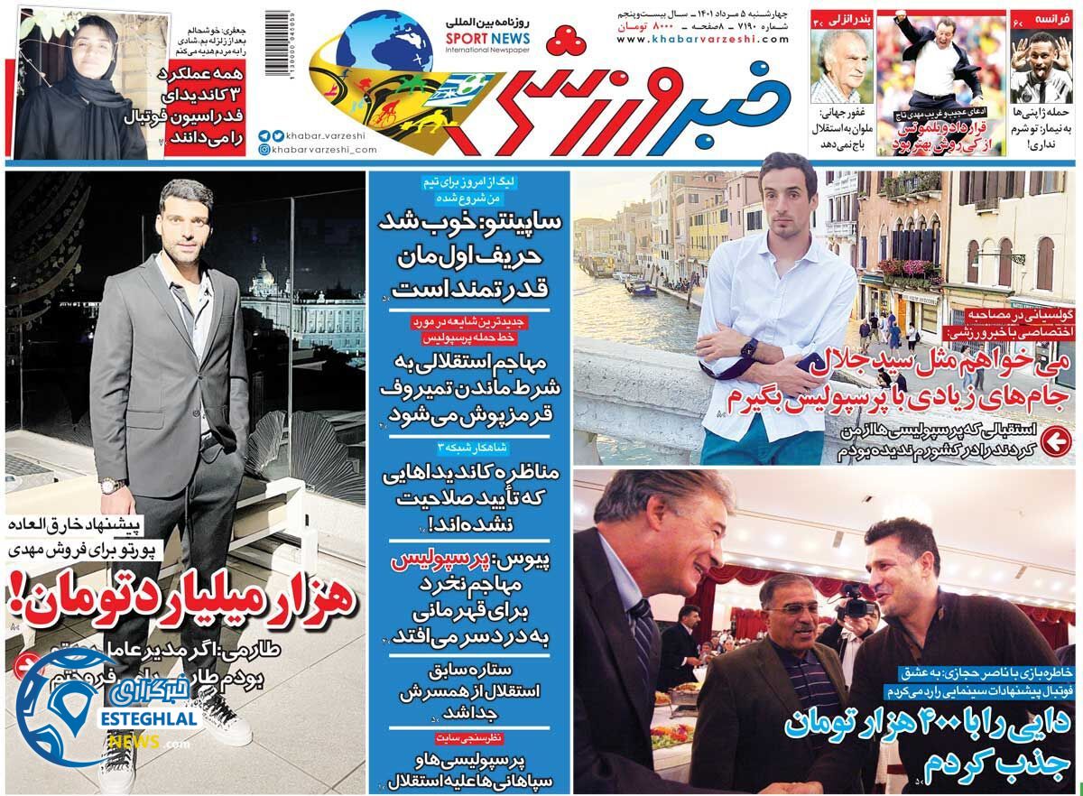روزنامه خبر ورزشی چهارشنبه 5 مرداد 1401   