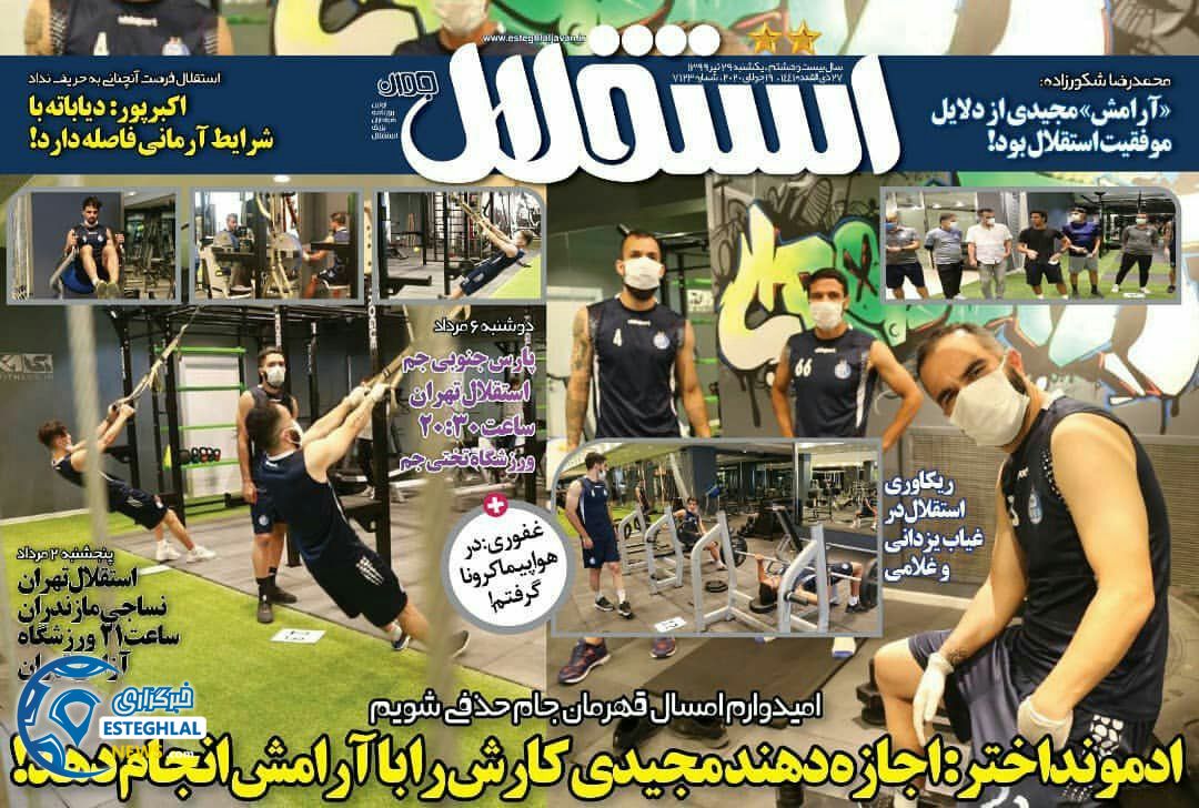 روزنامه خراسان ورزشی یکشنبه 29 تیر 1399  