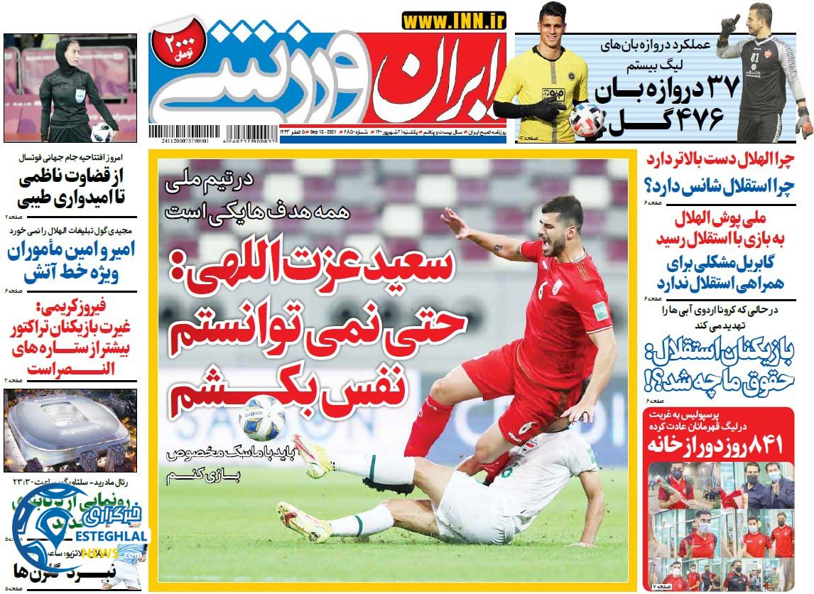 روزنامه ایران ورزشی یکشنبه 21 شهریور 1400