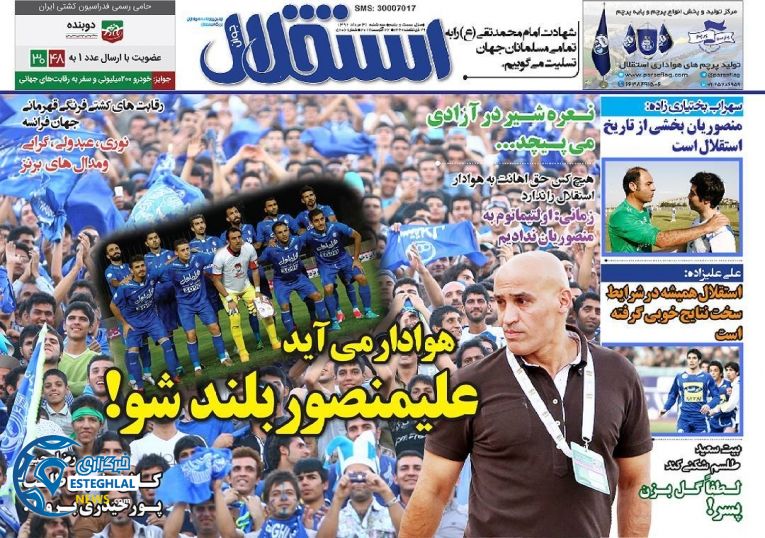 استقلال جوان 31 مرداد 96