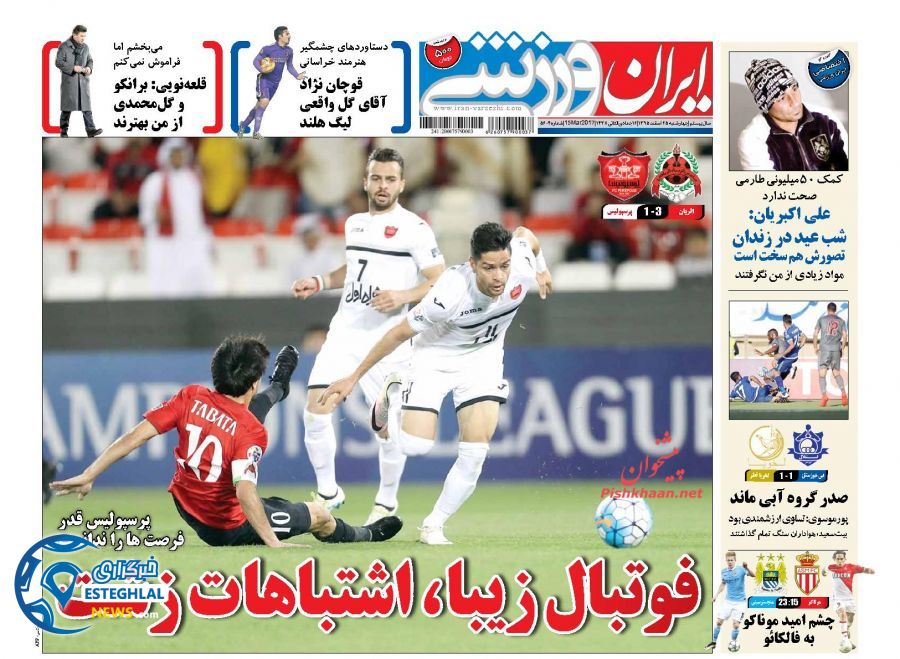 گیشه روزنامه های ورزشی ایران 25 اسفند