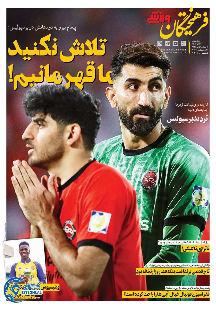 روزنامه فرهیختگان ورزشی چهارشنبه 28 آذر 1403 