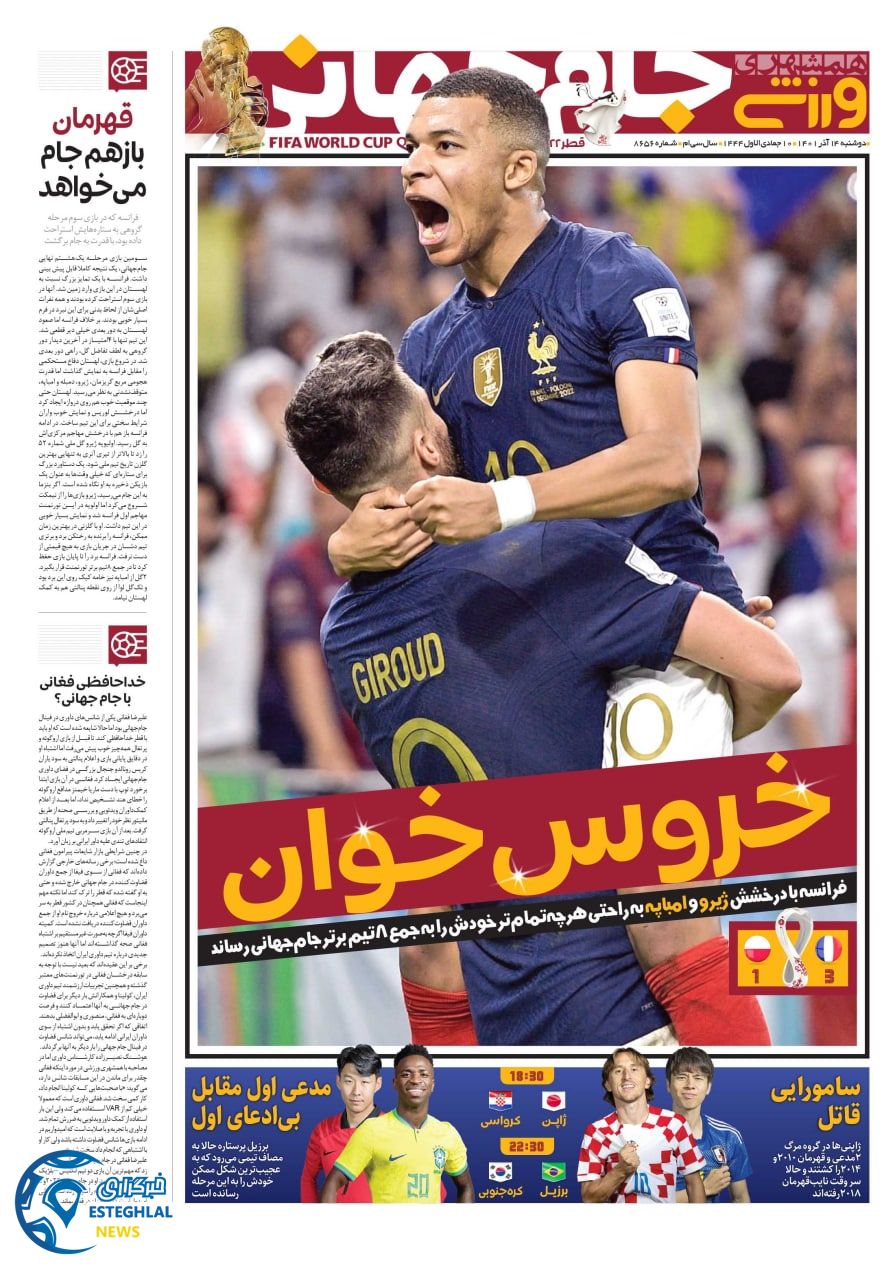 روزنامه همشهری ورزشی دوشنبه 14 آذر 1401  