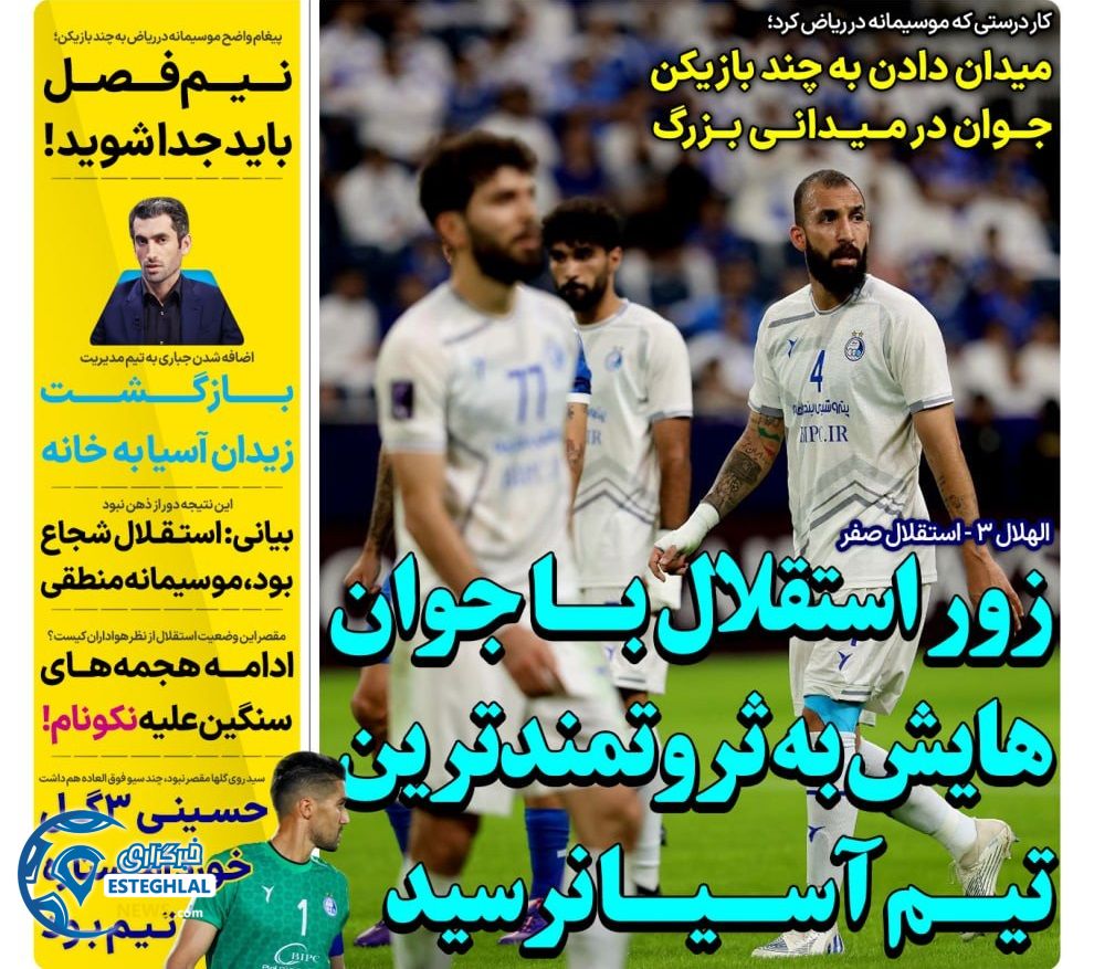 روزنامه های ورزشی ایران سه شنبه  15 آبان 1403 