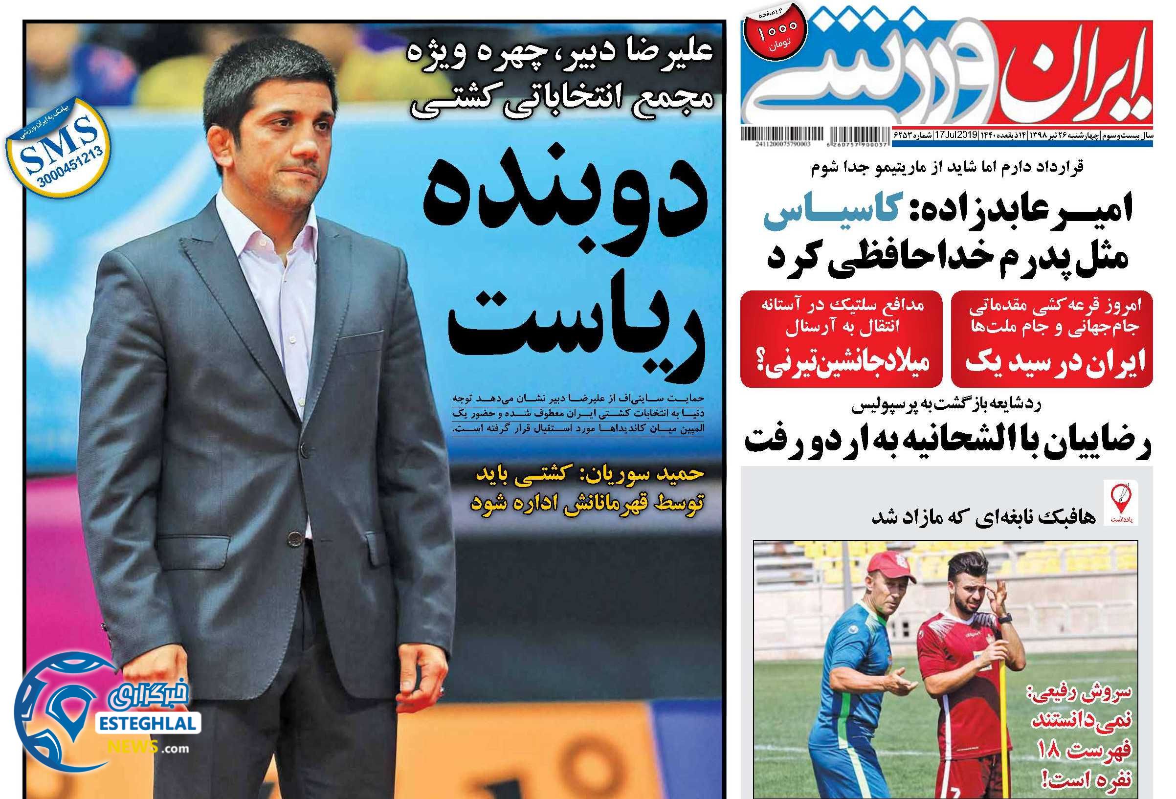 روزنامه ایران ورزشی چهارشنبه 26 تیر 1398       