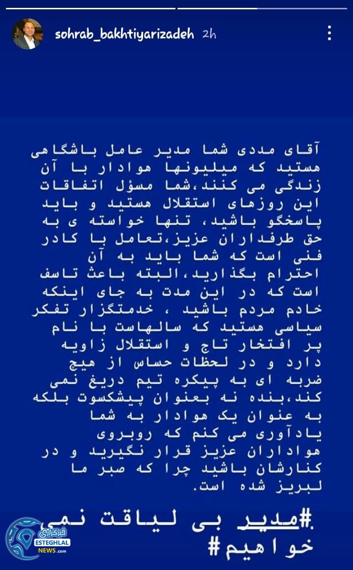 سهراب بختیاری زاده