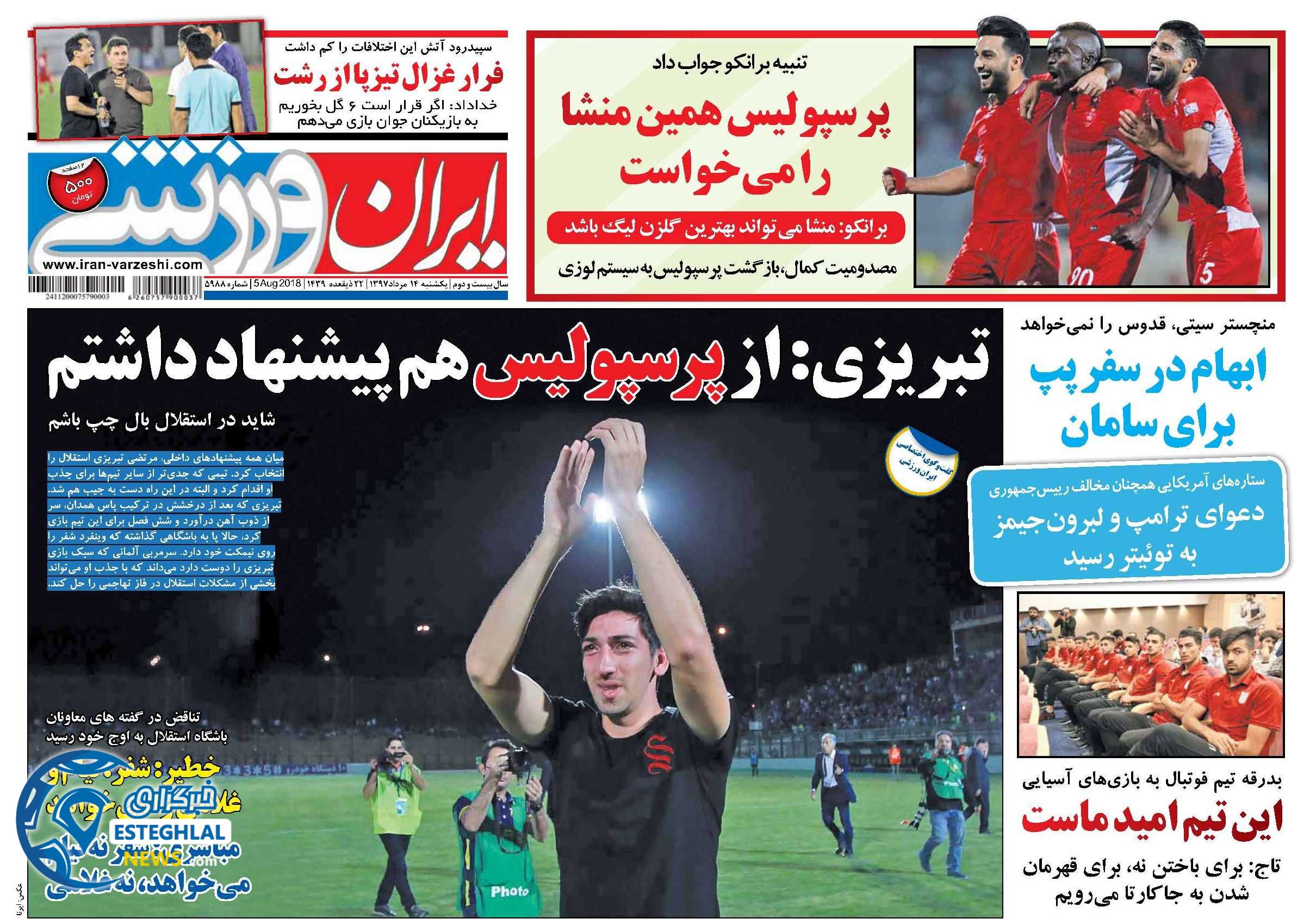  روزنامه ایران ورزشی یکشنبه 14 مرداد 1397 