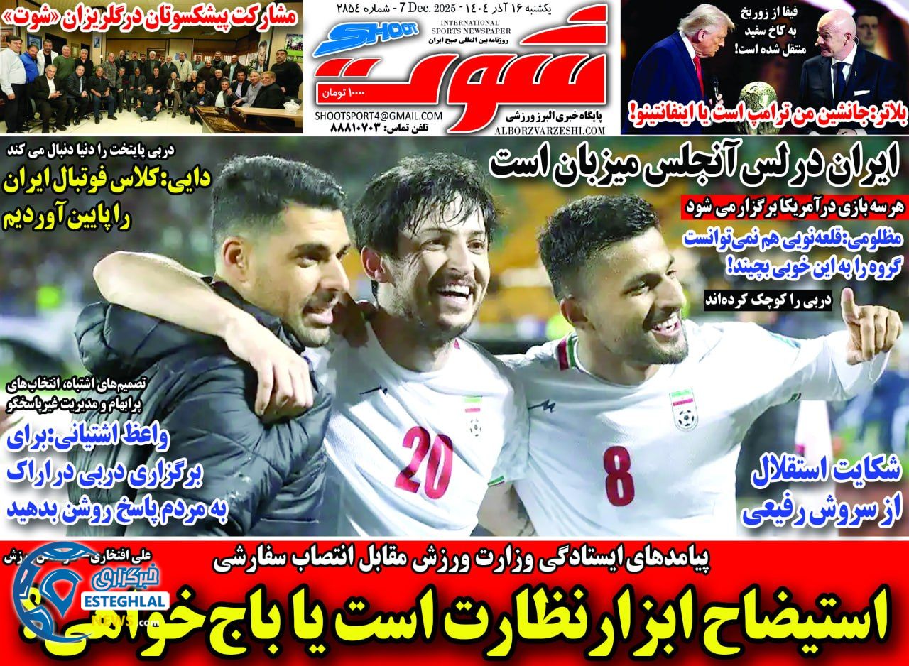 روزنامه شوت یکشنبه 16 آذر 1404  