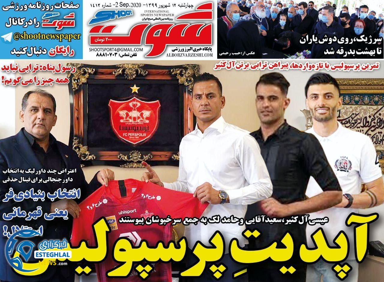 روزنامه شوت چهارشنبه 12 شهریور 1399                