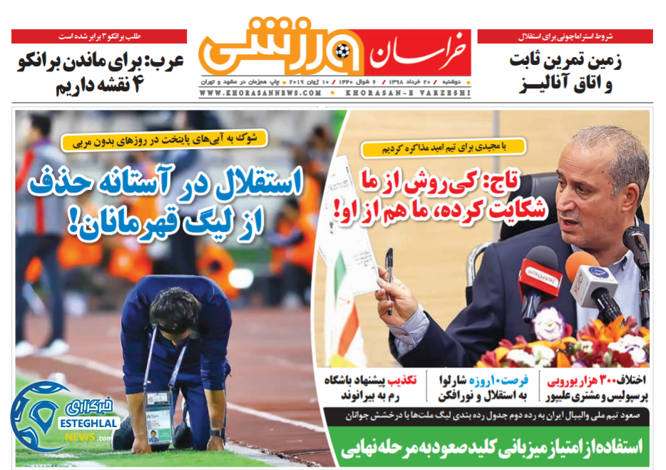 روزنامه خراسان ورزشی دوشنبه 20 خرداد 1398              