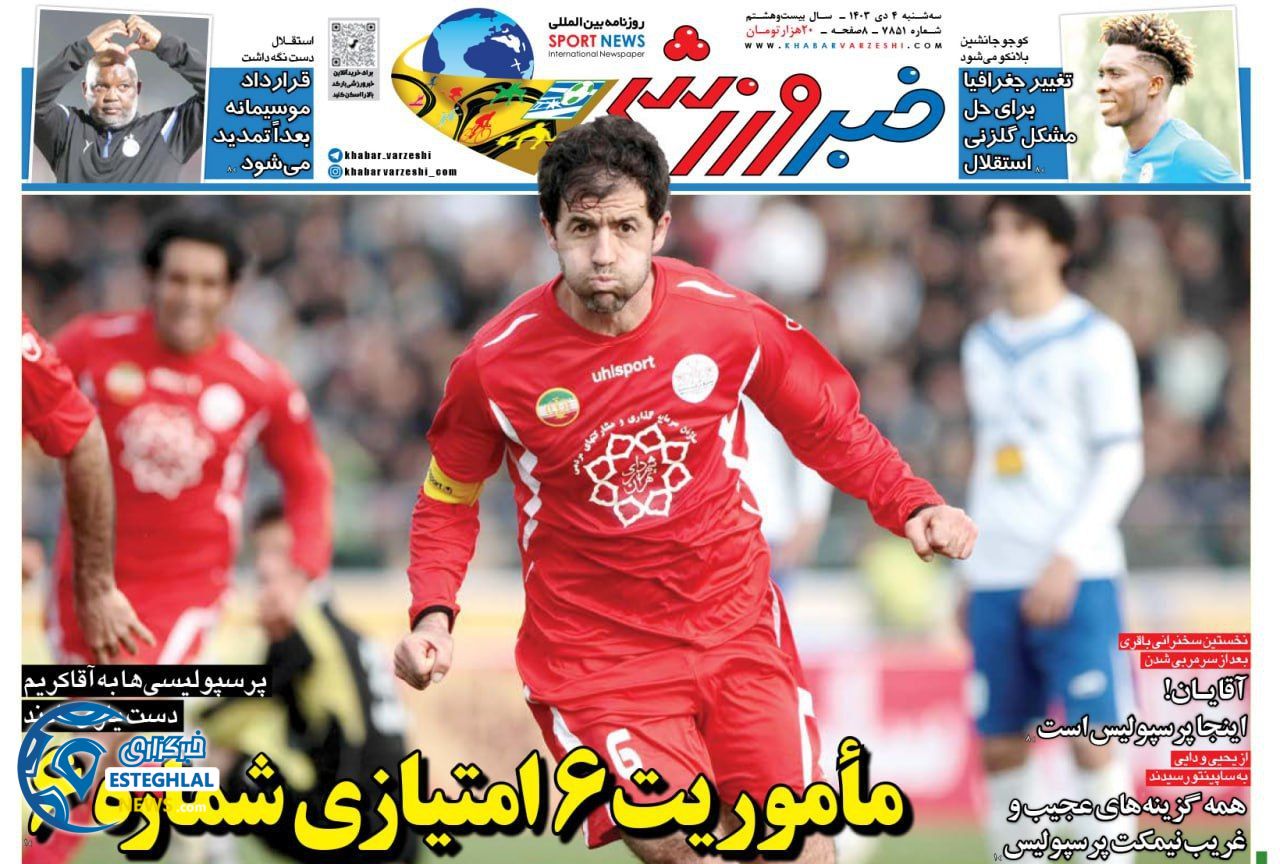 روزنامه خبر ورزشی سه شنبه 4 دی 1403  