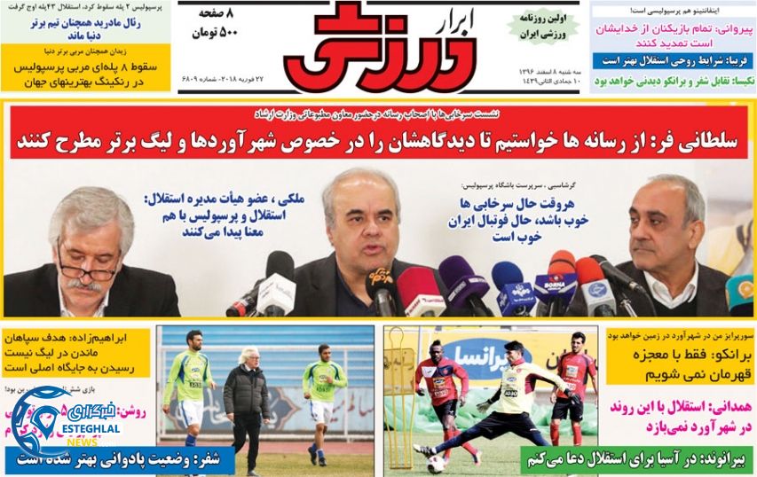 روزنامه ابرار ورزشی سه شنبه 8 اسفند 1396       