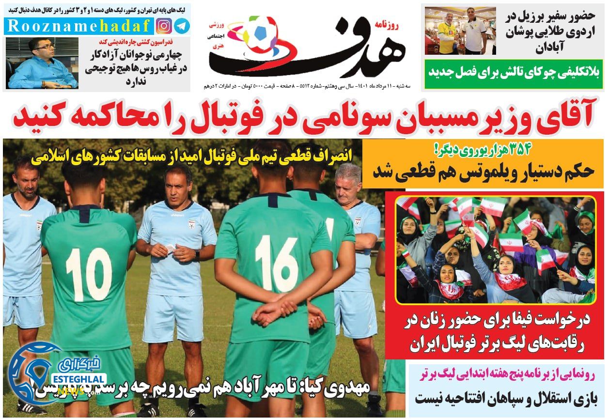 روزنامه هدف ورزشی سه شنبه 11 مرداد 1401 
