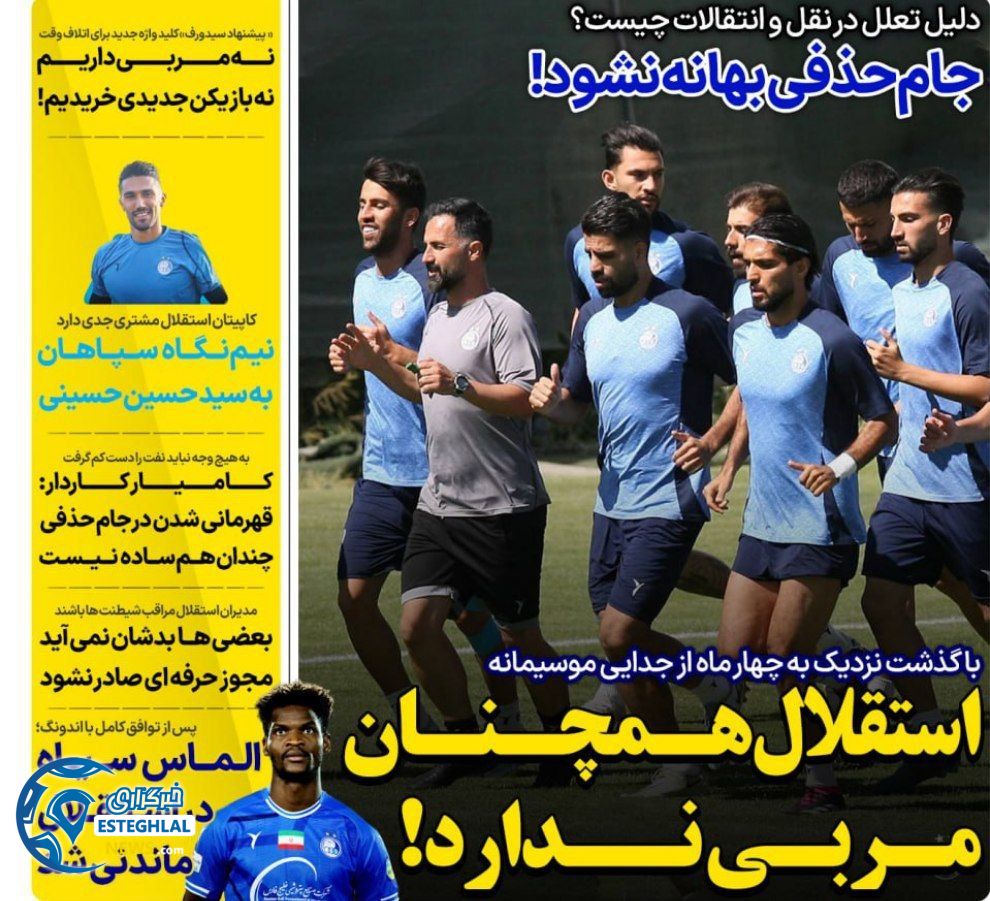 روزنامه های ورزشی ایران دوشنبه 29 اردیبهشت 1404   