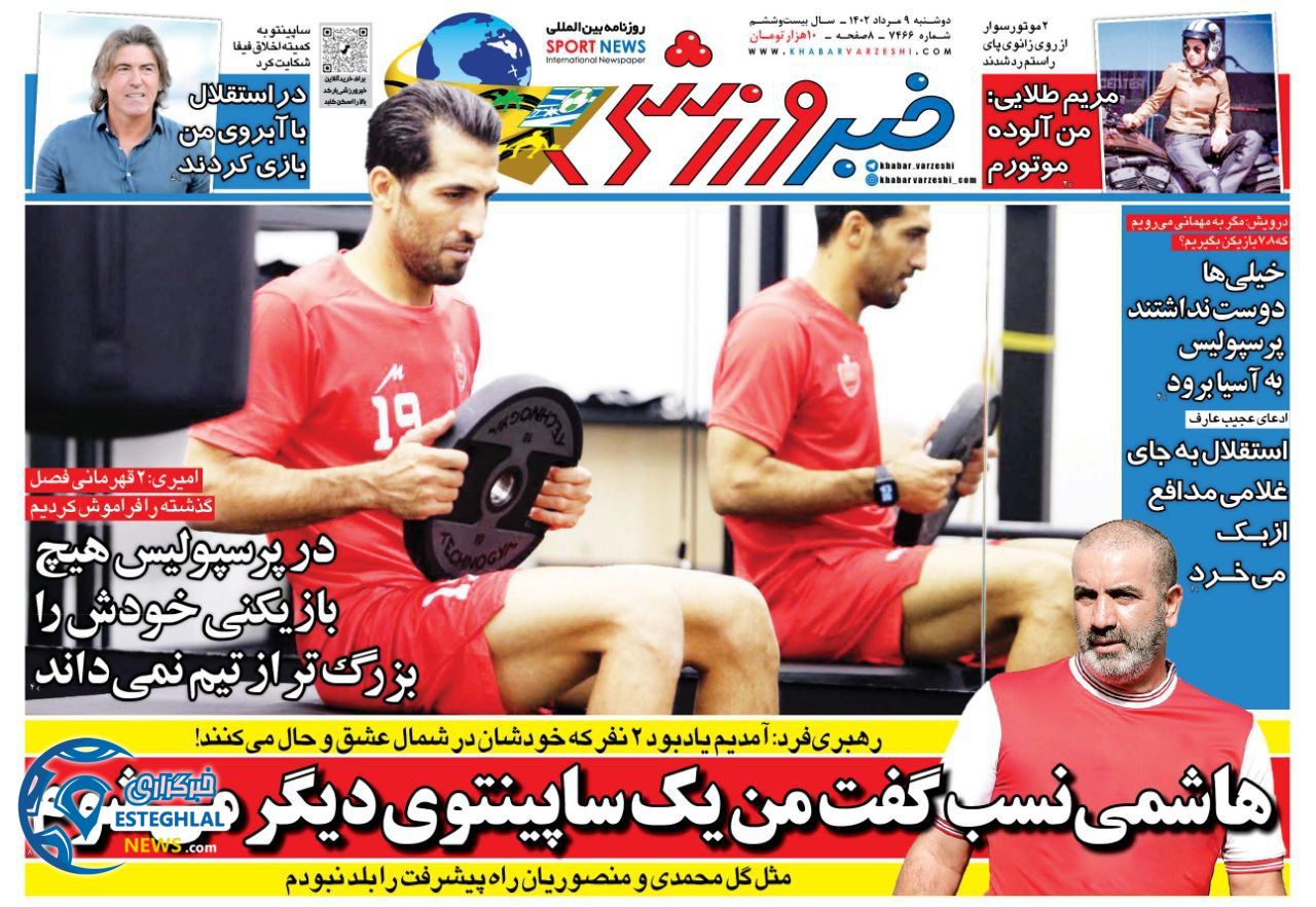 روزنامه خبر ورزشی  دوشنبه 9 مرداد 1402 
