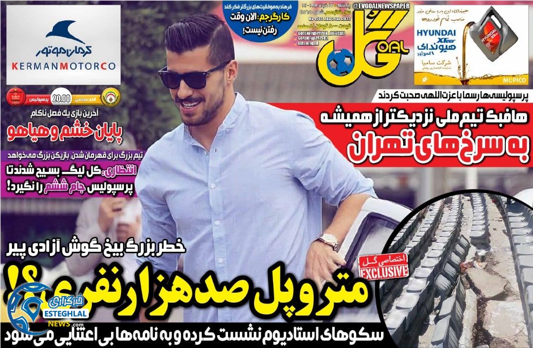 روزنامه های ورزشی ایران 12 خرداد 1401