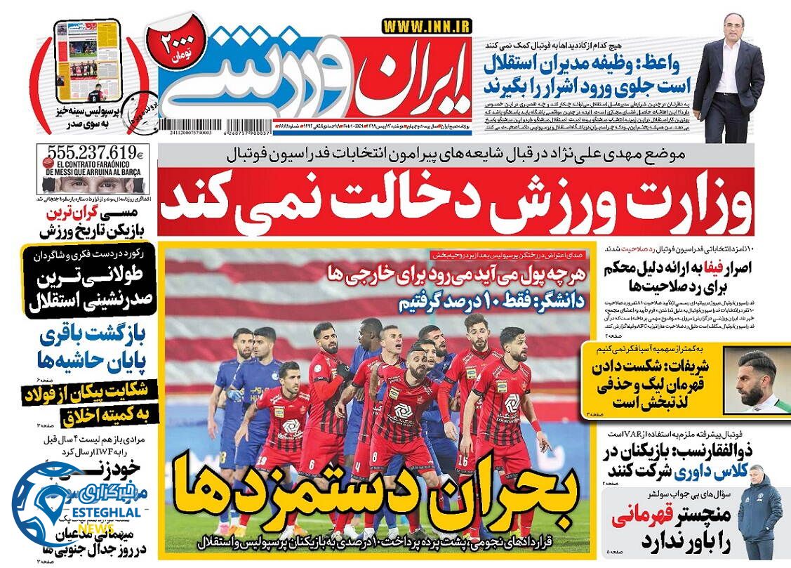 روزنامه ایران ورزشی دوشنبه 13 بهمن 1399 