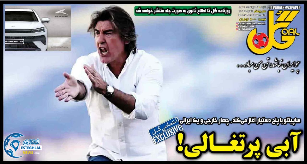 روزنامه ورزشی گل  شنبه 31 خرداد 1404  