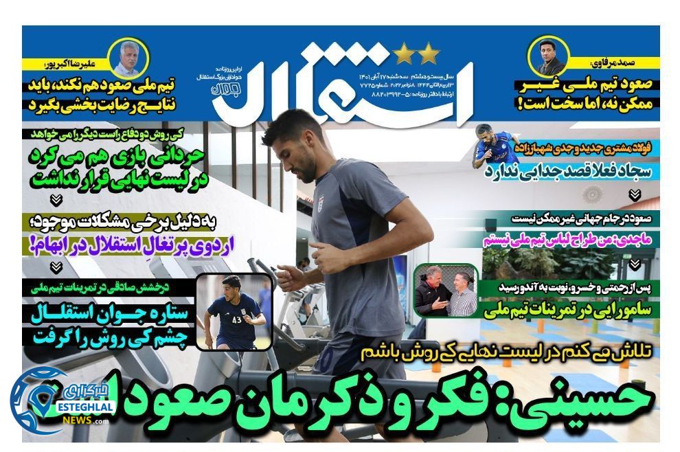 روزنامه های ورزشی ایران سه شنبه 17 آبان 1401  