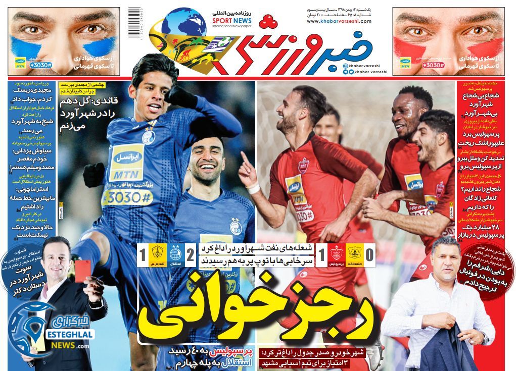 روزنامه خبر ورزشی یکشنبه 13 بهمن 1398    