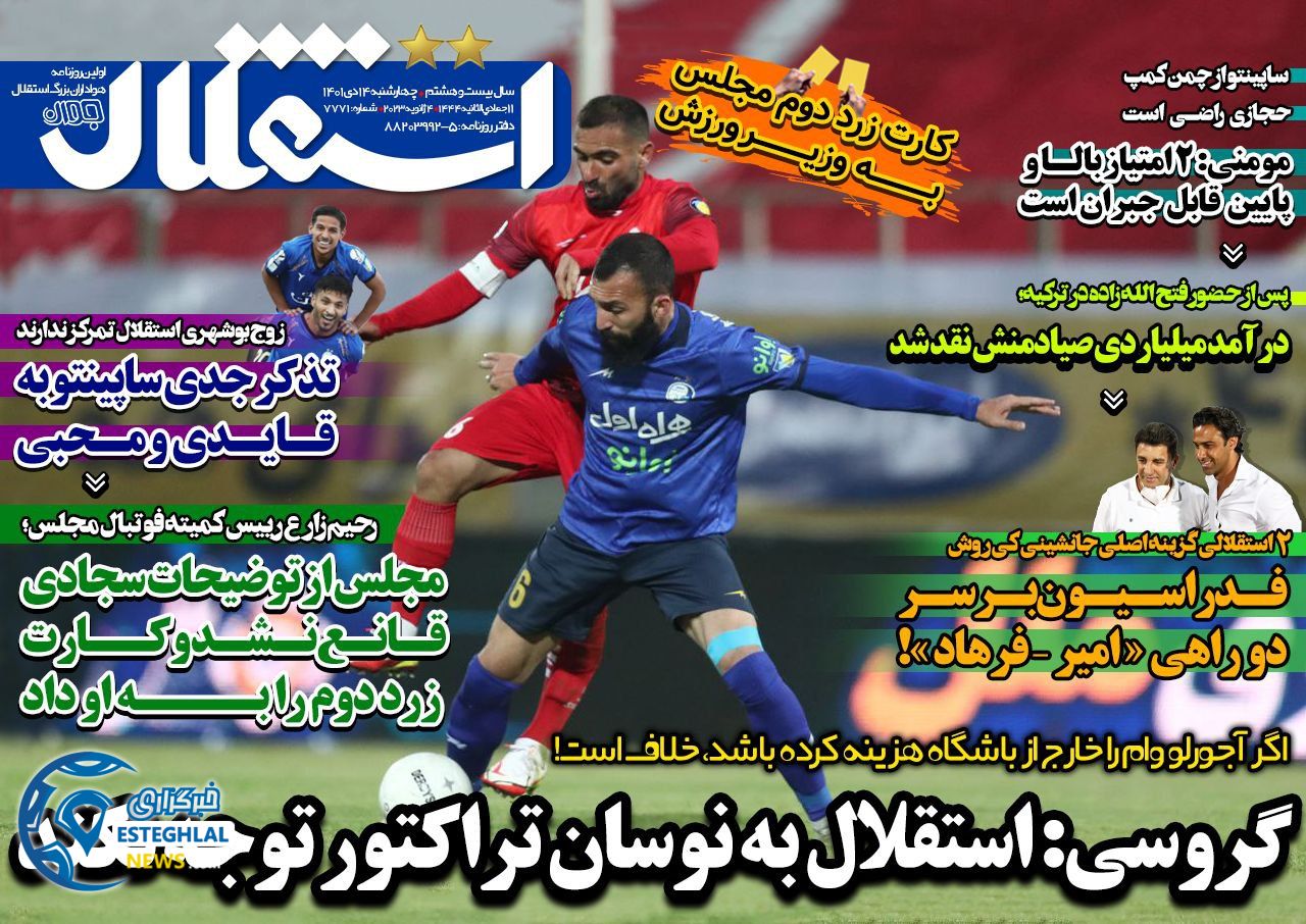 روزنامه ورزشی استقلال جوان چهارشنبه 14 دی 1401