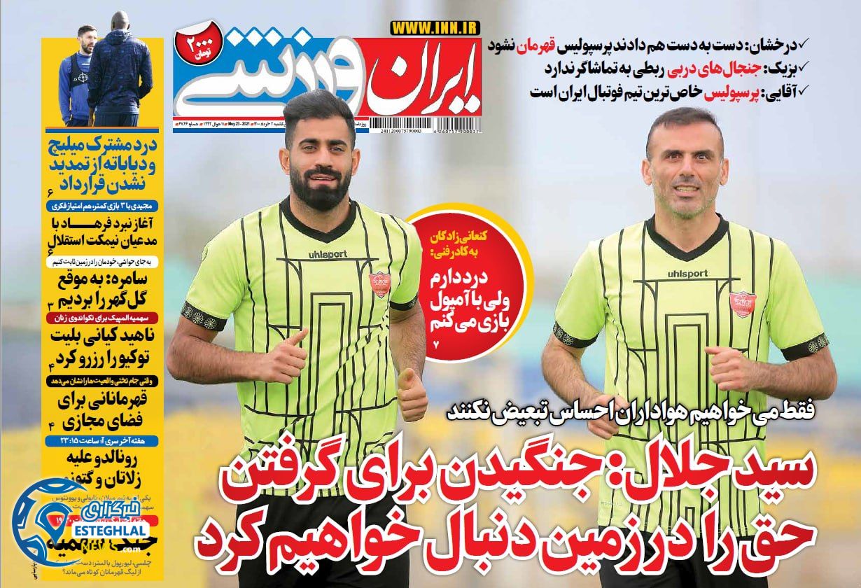 روزنامه ایران ورزشب یکشنبه 2 خرداد 1400