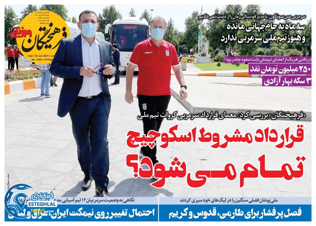 روزنامه فرهیختگان ورزشی شنبه 29 خرداد 1400                   