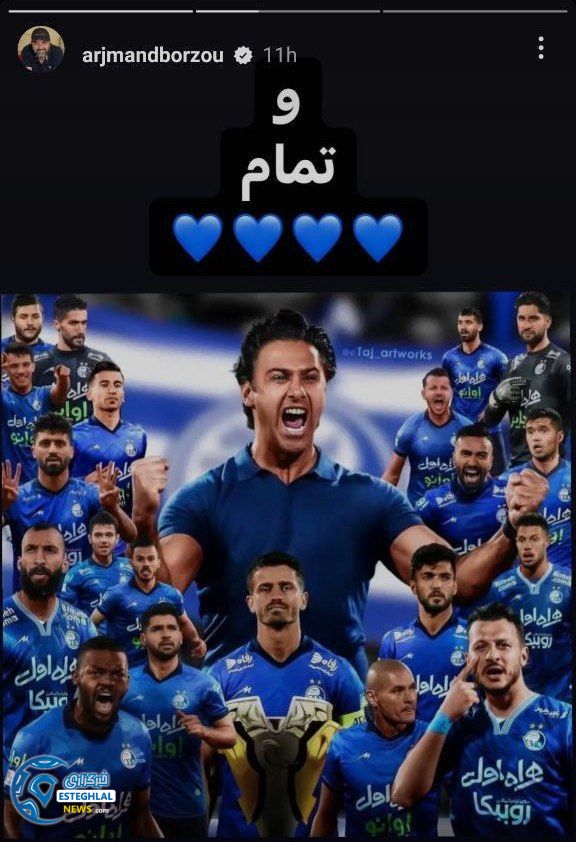 واکنش هنرمندان و پیشکسوتان استقلالی به قهرمانی آبی پوشان