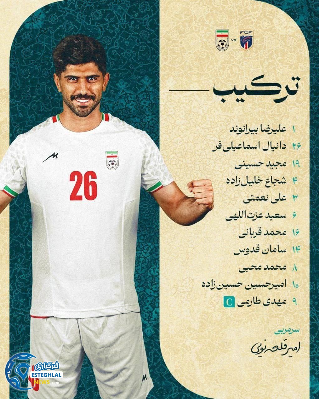 ترکیب تیم ملی ایران مقابل کیپ ورد