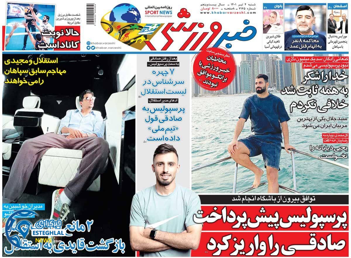 روزنامه خبر ورزشی شنبه 4 تیر 1401 