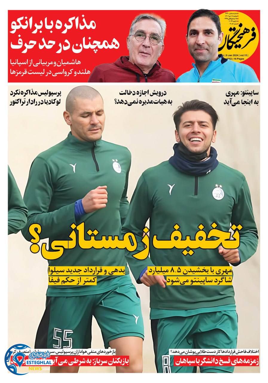 روزنامه فرهیختگان ورزشی دوشنبه 18 دی 1402 