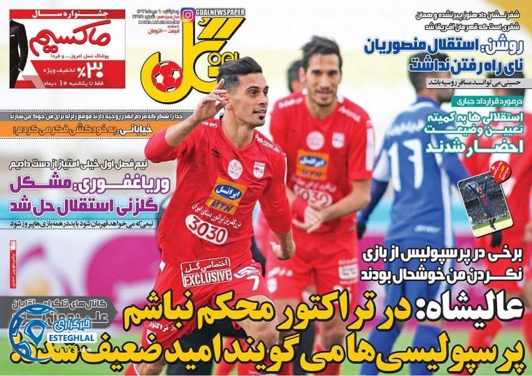 روزنامه گل چهارشنبه 6 دی 1396 