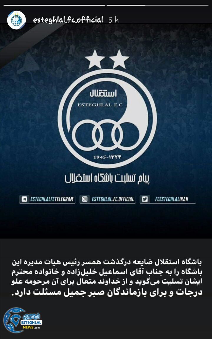 باشگاه استقلال