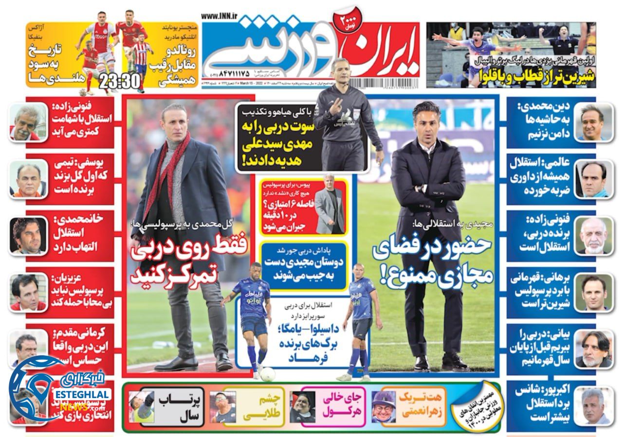 روزنامه ایران وررشی سه شنبه 24 اسفند 1400   